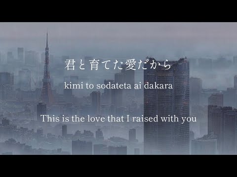 Is There Still Anything That Love Can Do/RADWIMPS - lyrics [Kanji, Romaji, ENG]