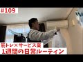 【日常#109】1/30〜2/5 筋トレ大好きサービス業界で働くサラリーマンの日常