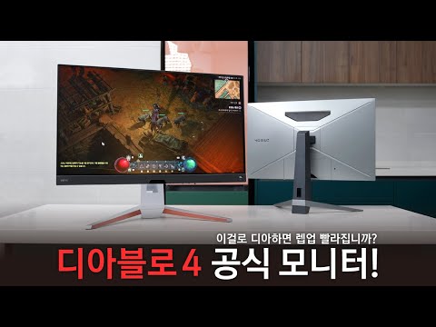 디아블로4 공식 인증 모니터로 디아블로4를 해보면?! [벤큐 모비우스 EX3210U &amp; EX270M]