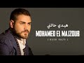 Mohamed El Majzoub - Haidi Halti | محمد المجذوب - هيدي حالتي