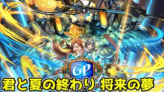 【デュエプレ】8月の終わり、GPの始まり。そろそろ優勝するデッキを決めていきますか #デュエプレ
