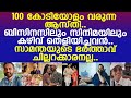 സാമന്തയെ സ്വന്തമാക്കിയ ശതകോടീശ്വരൻ �