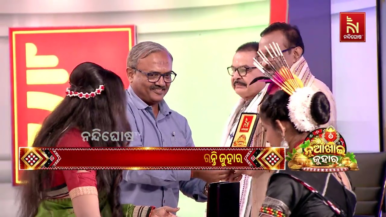 ନନ୍ଦିଘୋଷ ଟିଭର ସ୍ବତନ୍ତ୍ର କାର୍ଯ୍ୟକ୍ରମ ‘ନୂଆଁଖାଇ ଜୁହା