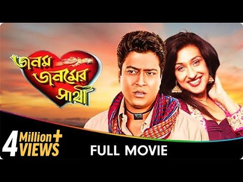 Janam Janamer Saathi - Bangla Movie - Ferdous Ahmed, Rituparna Sengupta