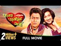 Janam Janamer Saathi - Bangla Movie - Ferdous Ahmed, Rituparna Sengupta