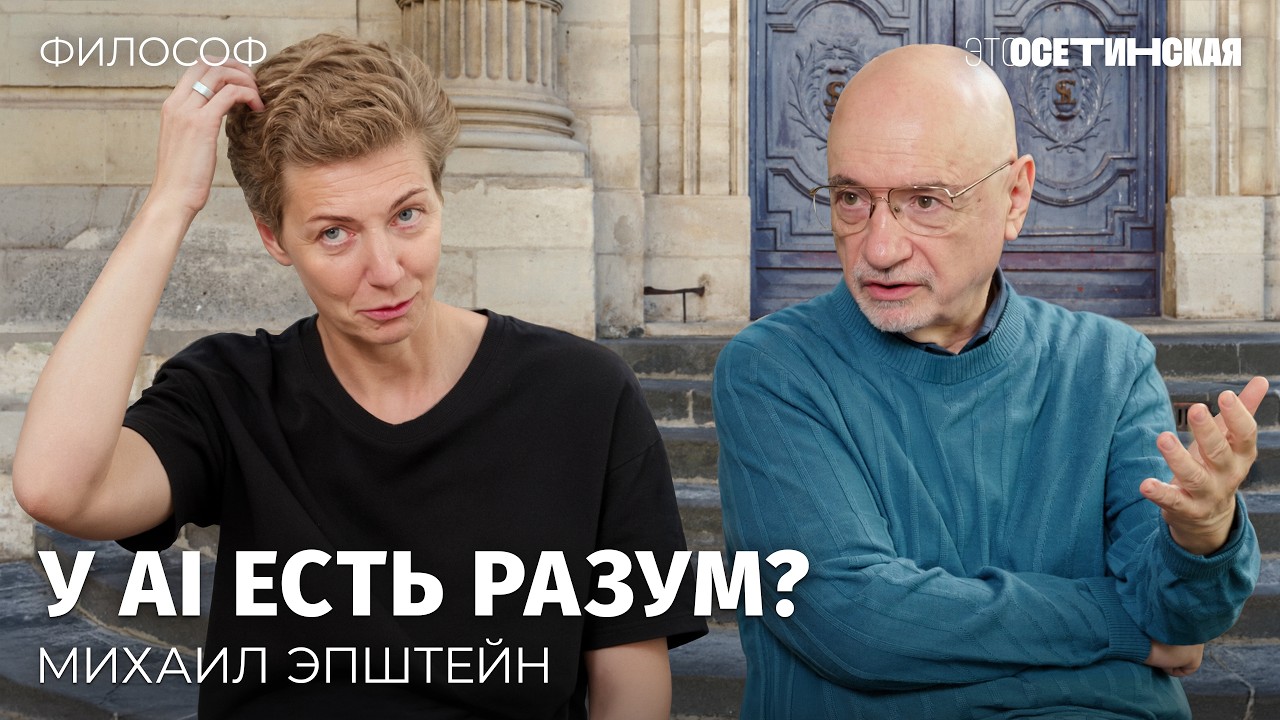 «Человек отстает от человечества». Разговор с философом про искусственный и