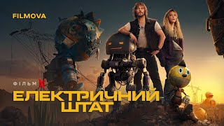Електричний штат | Український дубльований тизер 2 | Netflix
