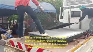 ตะแกรงฉีก XS43 | ตะแกรงทางเดินโซล่าเซลล์ แข็งแรง ทนทาน น้ำหนักเบา ตะแกรงฉีก XS43 | ตะแกรงทางเดินโซล่าเซลล์ แข็งแรง ทนทาน น้ำหนักเบา
