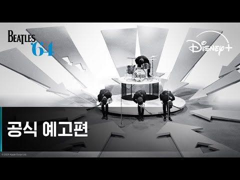 Beatles '64 | 공식 예고편 | 디즈니+