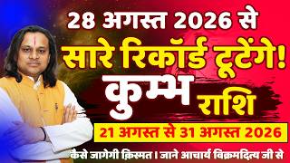 कुम्भ राशि 21 से 31 अगस्त 2026 राशिफल |Kumbh Rashi August 2026  Aquarius Horoscope | by Acharya Vani
