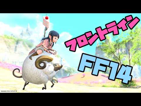 【FF14】#シャキシャキメテオ ！今日はオンサルだー！【ユーザーイベント】【フロントライン】【Vtuber】【実況】