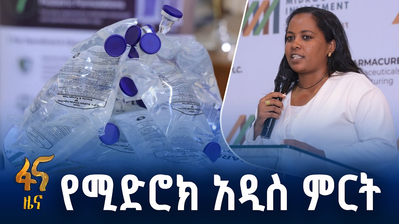 7 አዳዲስ የመድሃኒት አቅርቦት