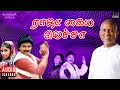 Raja Kaiya Vacha Audio Jukebox Tamil Movie Songs Ilaiyaraaja Prabhu Revathi Gautami