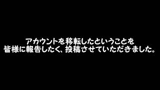 チャンネル移転のお知らせ