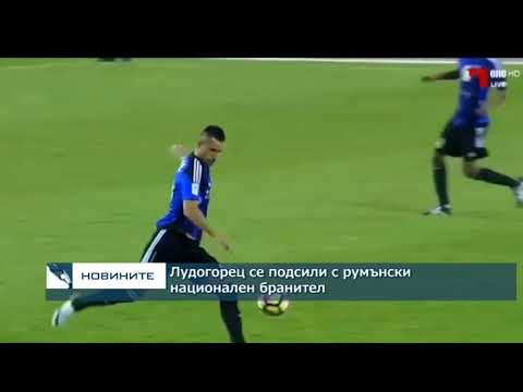 Лудогорец се подсили с румънски национален бранител