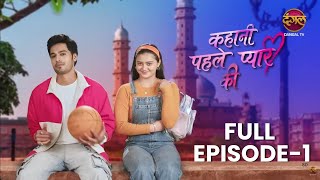 Download lagu Kahani Pehle Pyaar Ki | Full Episode 1 | 30 june | New show Full HD | Dangal TV mp3 Download lagu Kahani Pehle Pyaar Ki | Full Episode 1 | 30 june | New show Full HD | Dangal TV mp3