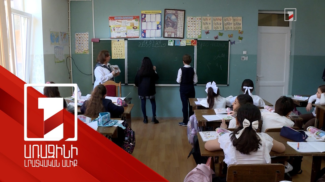 Ազգային փոքրամասնությունները Հայաստանում իրենց մայրենի լեզուն սովորելու հնարավորություն ունեն