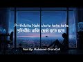 Prithibita Naki Choto Hote Hote Lyrics Moheener Ghoraguli পৃথিবীটা নাকি ছ�