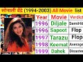 Sonali Bendre 1994 2003 Movie List Sonali Bendre All Hindi Movie Sonali Bendre Movies
