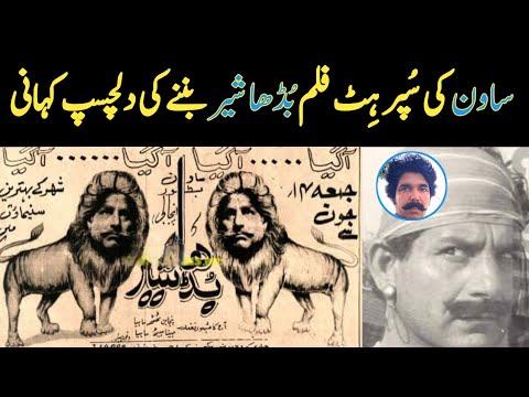 Film Budha Sher 1974 | Behind The Making Story | Sawan Best Movie | Sajjad Jatt Vlog 
