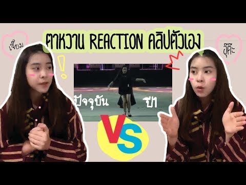 Tarwaan Reaction | เมรี