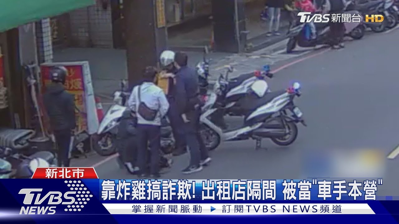 靠炸雞搞詐欺!出租店隔間 被當「車手本營」