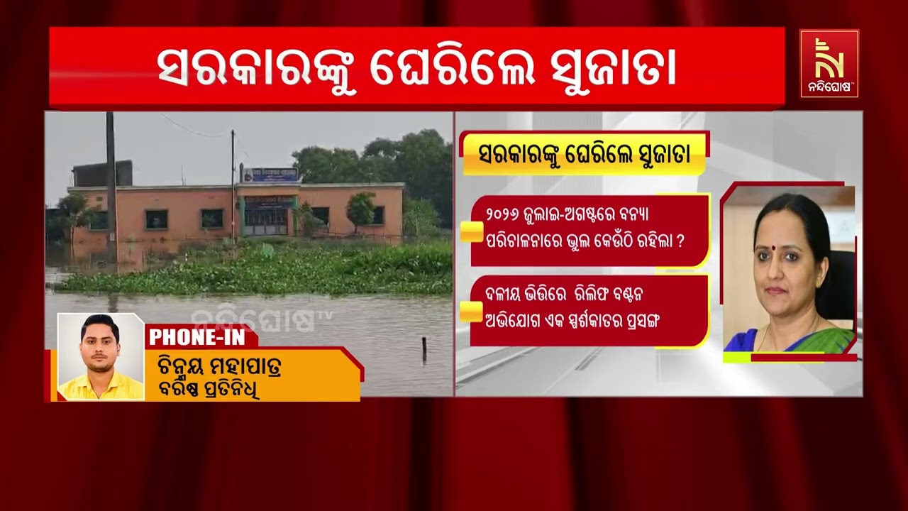 ସରକାରଙ୍କୁ ଘେରିଲେ ସୁଜାତା: ବିଜେପି ସରକାର ନିଜ ବିଫଳତାକୁ ସ