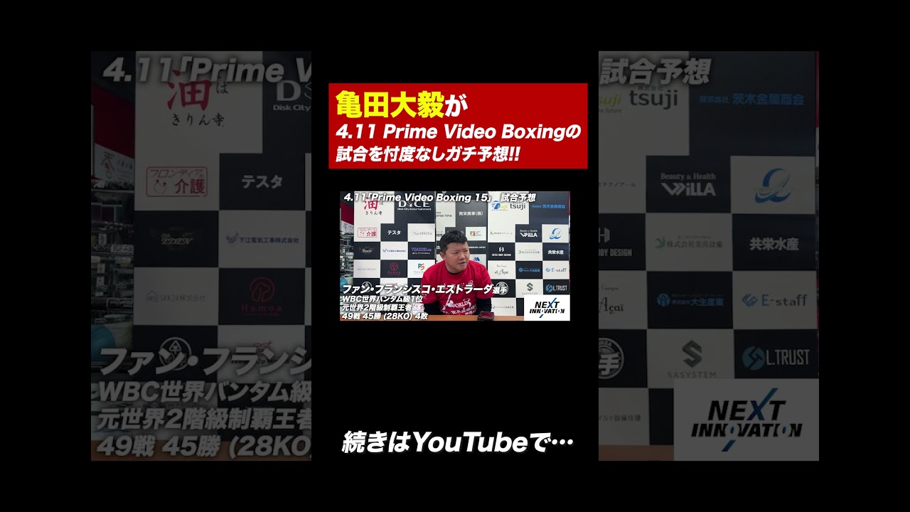 【試合予想】那須川天心vsエストラーダの試合結果はいかに！？