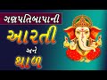 Ganpati Thaal And Aarti Stuti 2022 Latest
