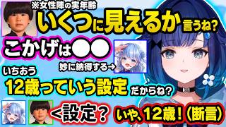 女性Vのウ●チ過激派になったり、「ヘンさく」の夫婦(?)漫才に爆笑したり、実年齢の話題でつい設定発言をしちゃうこかげちゃんｗｗ【ぶいすぽ/切り抜き/紡木こかげ/ヘンディー/碧依さくら/ハセまつり】