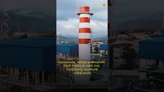 ‼️Հայաստանը՝ «գազի կաթսայում». ինչո՞ւ Իրանը չի օգնի, իսկ Ադրբեջանը կվաճառի ավելի թանկ