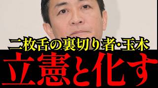 【崩壊】国民民主党さん、「対決より解決」を捨てて完全に立憲民主党化してしまうｗｗｗ