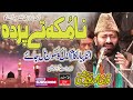 Na Mukh Ty Parda Pa Mahi Kujh Der Ziyarat Howan De Qari Naveed Chishti Qawali 2023