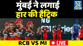 IPL 2021: Harshal Patel की हैट्रिक से Mumbai हुई पस्त, Bangalore की धमाकेदार जीत । RCB Vs MI