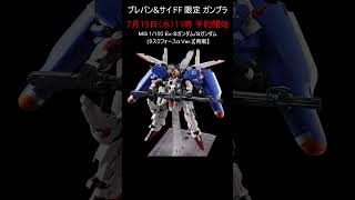 【2次予約開始】Ex-Sガンダム #ガンプラ #プレバン