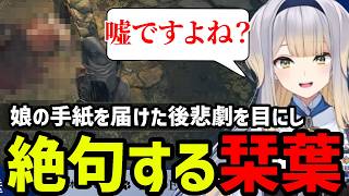 【ELDEN RING＃13】悲劇を目撃し絶句する栞葉【栞葉るり切り抜き】※ネタバレあり