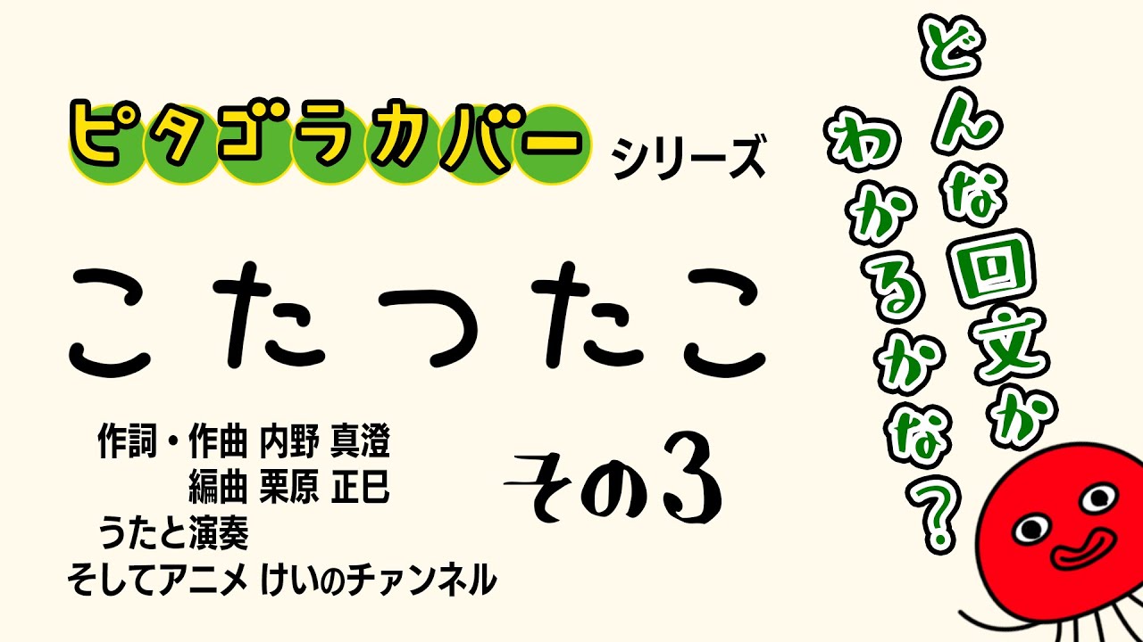 「こたつたこ」なぞなぞ編 おとなのピタゴラスイッチ 回文の歌 Eテレ オリジナルアニメーション