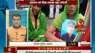News World Halla Bol सहारनपुर,उत्तरप्रदेश इंसाफ के लिए भटक रहा फौजी With Qamar Khan