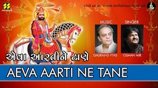 Aeva Aarti Re Tane: Ramdevpir Ni Aarti by Osman Mir | Music: Gaurang Vyas