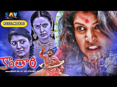 Exclusive World Premiere Release Of Kanthari Telugu Horror Full Movie