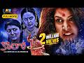 Exclusive World Premiere Release Of Kanthari Telugu Horror Full Movie
