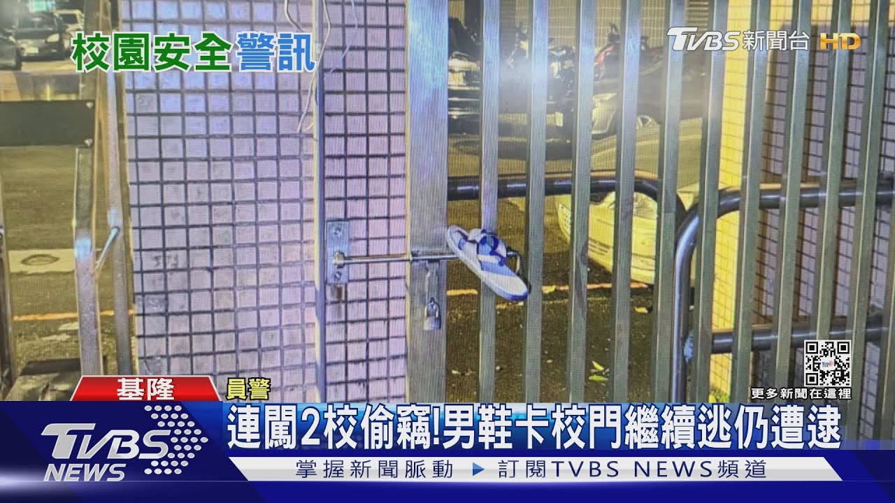 連闖2校偷竊!男鞋卡校門繼續逃 仍遭逮