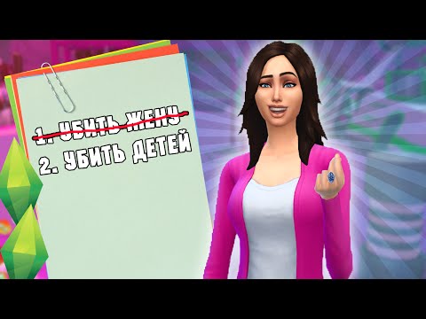 ВСЁ ИДЁТ ПО ПЛАНУ ( ͡° ͜ʖ ͡°) | The Sims 4