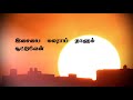 Idhayam oru Kovil  video song with tamil lyrics ..