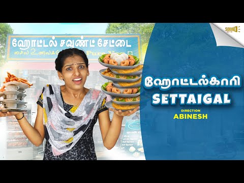 Hotelkaari Settaigal | SOUND SETTAI
