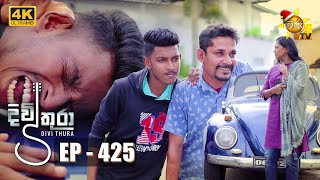 Divithura - දිවිතුරා  Episode 425 