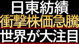 【長期投資】日東紡の暴落は千載一遇のチャンス？数年先を見据えた企業分析