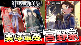 【コナンカード】最強カード登場で宮野家関係だけでデッキを作れるようになったよ！【赤単vs青黒】