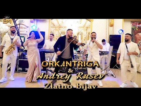 Ork Intriga & Andrey Rusev - Zlatno bijav ⧸ Орк. Интрига & Андрей Русев - Златно бияв - 2024