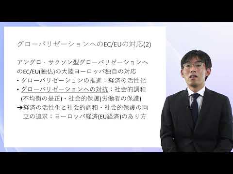 体験授業（グローバリゼーションとヨーロッパ経済）　経済学部 国際経済学科